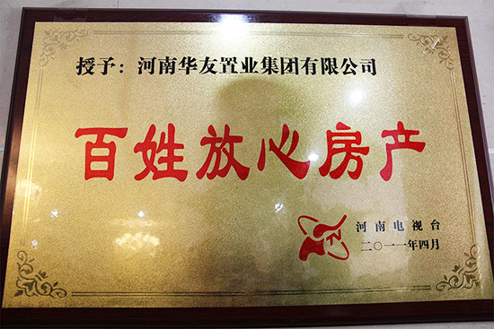 百姓放心房産.jpg
